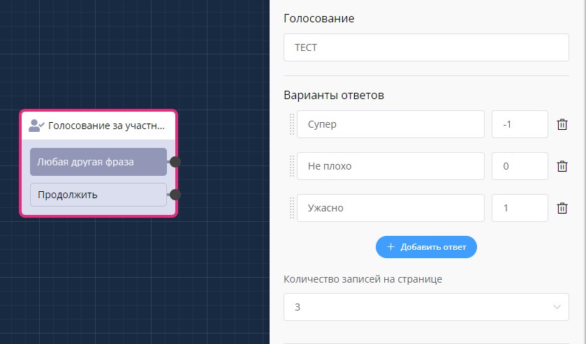 бот для голосования